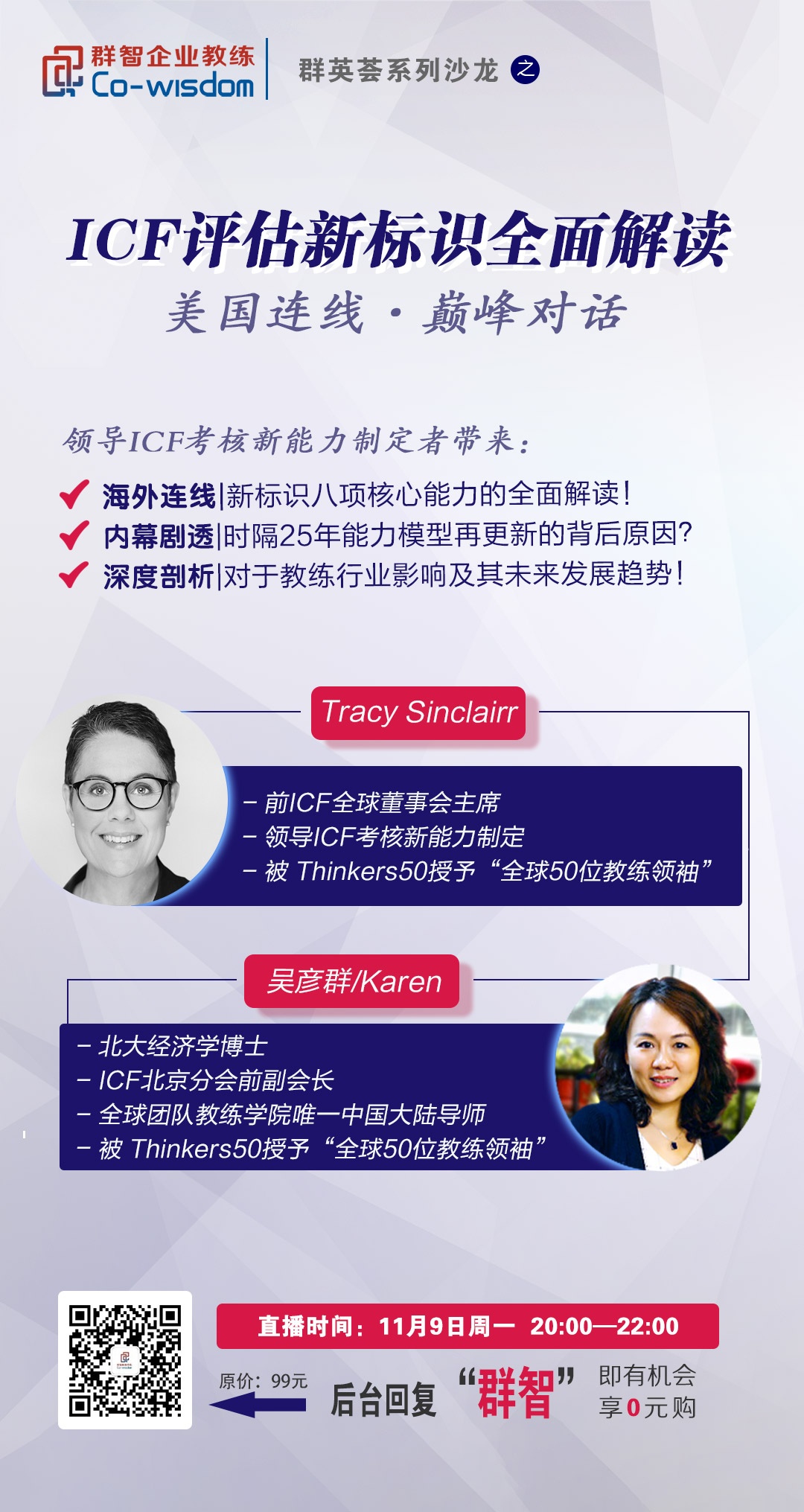 ICF教练认证评估新标识