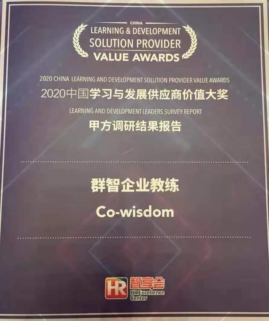 群智企业教练