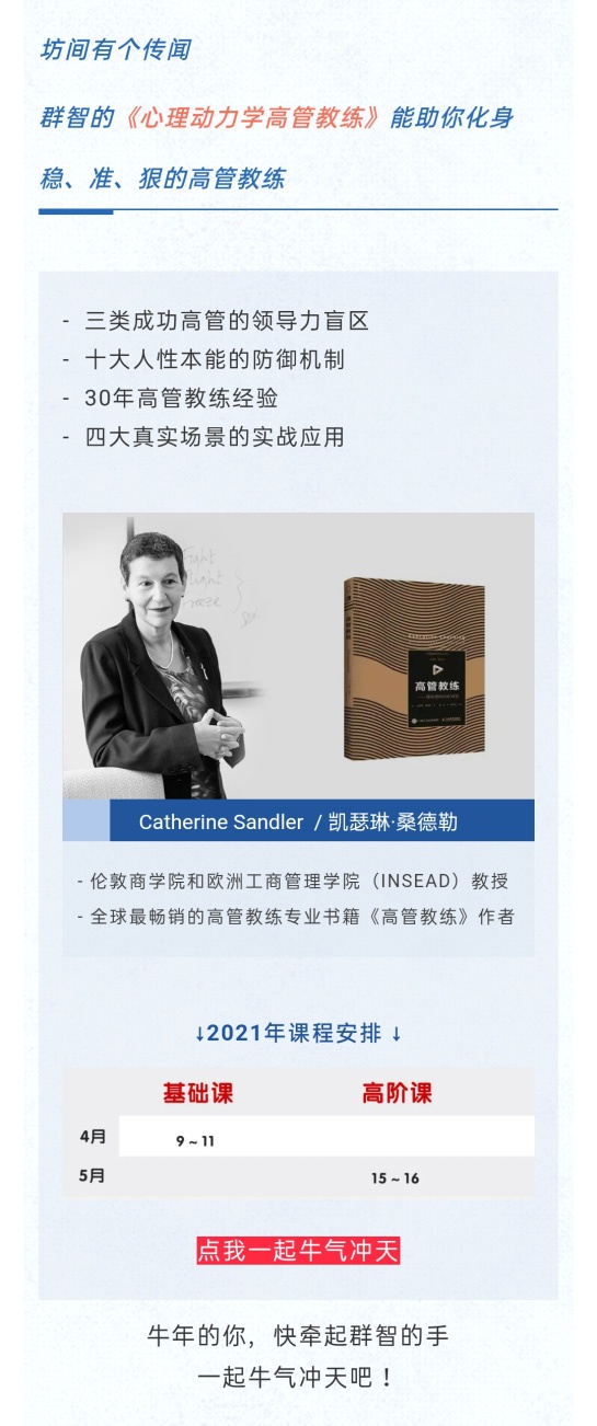 群智企业教练