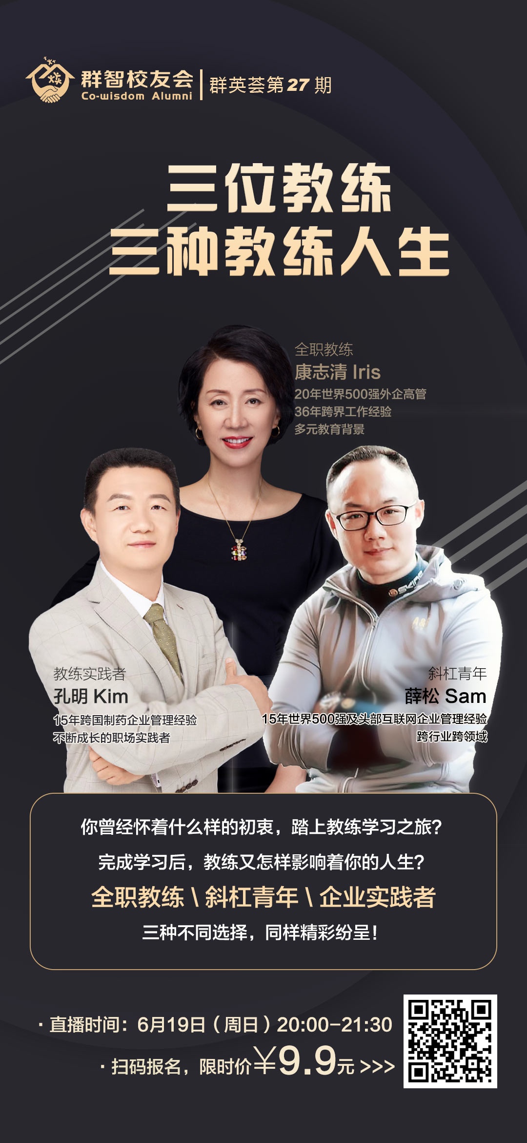 群智企业教练,群智教练,企业教练