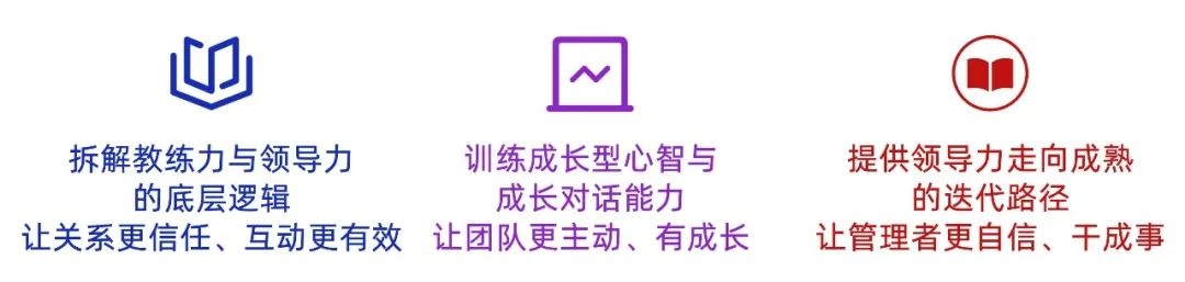 教练型领导力,教练型管理者,教练式管理,教练式辅导,教练式沟通