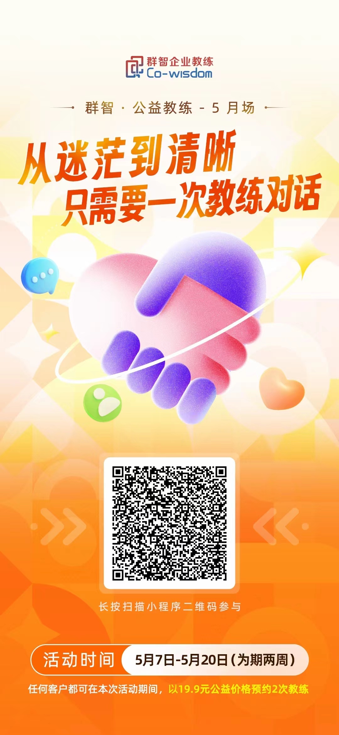 群智企业教练